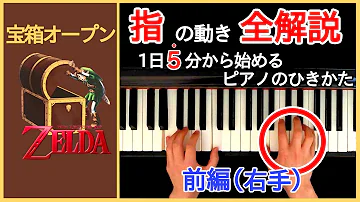 楽譜 ゼルダの伝説 謎解き効果音 ブレスオブザワイルド Zelda Breath Of The Wild Kashiwa ピアノ初級 تحميل Download Mp4 Mp3