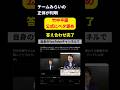 【ヤバい】あの竹中平蔵が「チームみらい」を大絶賛してしまう。⇐やっぱりそういうことなのかよ。。。! #shorts #選挙