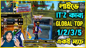লাইভে থাকা অবস্থায় Itz Kabbo ভাই সহ Global Top 1/2/3/5 একই ম্যাচে 😮 Bd Top1 team vs Itz Kabbo team😮