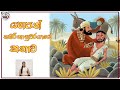 Yahapath samarithanuwarayage kathawa   story of the good samaritan sinhala cartoon
