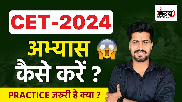 Rajasthan CET Exam Strategy | CET Exam 2024 का अभ्यास केसे करे | कम समय में CET की तैयारी कैसे करें?