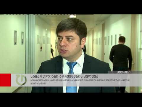 სამართლიანმა არჩევნებმა წინასაარჩევნო პერიოდის შუალედური კვლევა გამოაქვეყნა