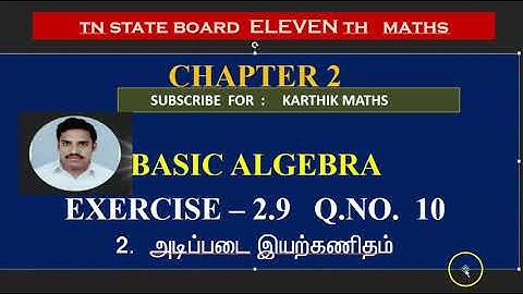 EXERCISE 2.9  Q.NO.10  PARTIAL FRACTIONS | 11TH MATHS TN | CHAPTER 2|  BASIC ALGEBRA  |TM/EM
