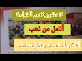 تحضير نص القراءة أنامل من ذهب الأفكار الأساسية والفكرة العامة أثري لغتي سنة رابعة فصل ثاني