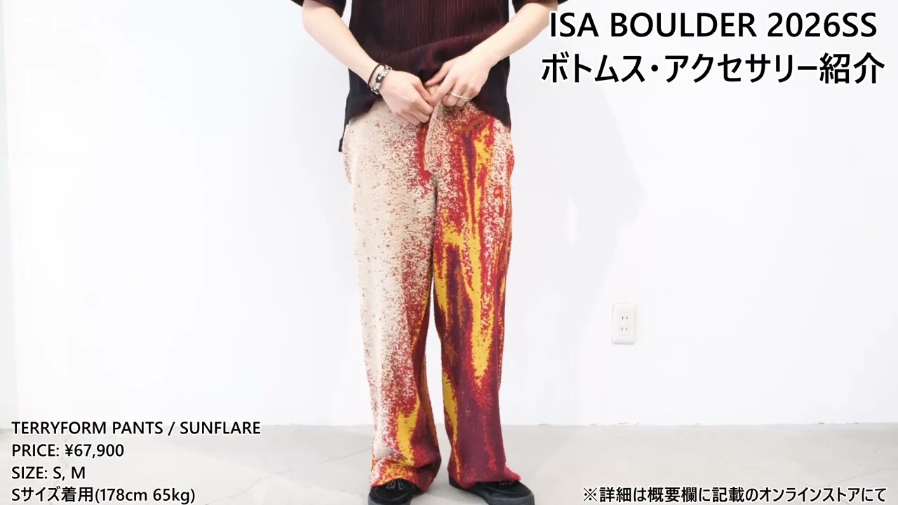 ISA BOULDER(イサ・ボールダー)】2026SS ボトムス・アクセサリー紹介