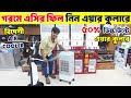 Air cooler price in Bangladesh 2025🔥 Best Air cooler price in BD🔥 Gree Air Cooler Price in BD 2025