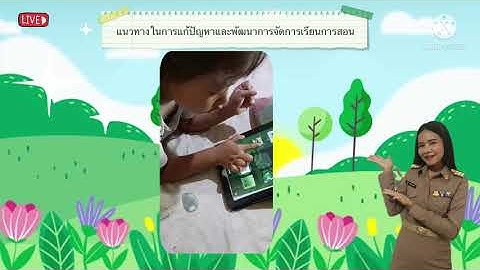 การนำเสนอ วิธีปฏิบัติที่เป็นเลิศ Best Practice