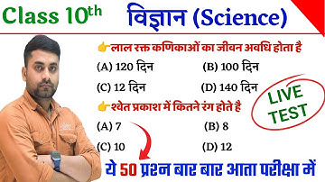 Class 10 Science Objective Question 2026 || Class 10th Science Objective Question 2026