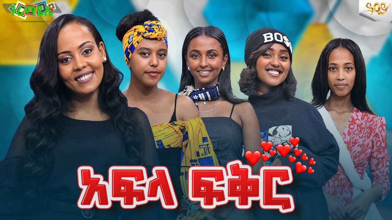 ቤተሰቦቸ ስለከለከላችሁኝ ነገር አመሰግናለሁ Abbay TV- ዓባይ  - Ethiopia#abbaytv#guramayele#guramayl #ethiopianmusic