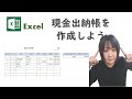 Excel計算現金出納帳の作成方法｜個人事業主向けに解説します