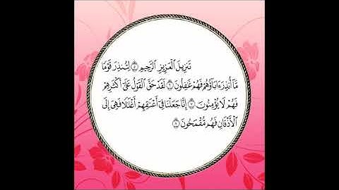 سورة يس مكررة آية : ( 5 إلى 8 )