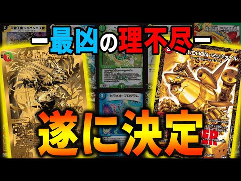 【万軍投逆悪襲】デッキ デッキパワー最強】5c万軍投解説｜らぴさー