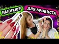 МАНИКЮР ДЛЯ БРОВИСТА! КАК С ЭТИМ РАБОТАТЬ? ОН НЕ МЕШАЕТ?