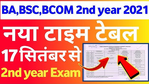 2nd year Revised time table | ug 2nd year time table 2021 | 2nd year exam 2021 news today Rajasthan