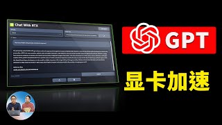 真香！Nvidia Chat With Rtx，显卡原生加速Gpt！一键部署私密的Ai聊天机器人！ | 零度解说