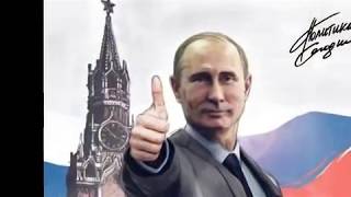 Шуточный клип на выборы Путина 2018/ Билан Шуточный клип на выборы Путина 2018/ Билан