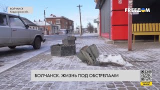 Волчанск – под огнем ВС РФ. Реалии жизни в городе