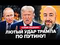 ⚡️РАШКИН: утин в истерике после решения США: Москва в огне. Киев получил мощные ракеты