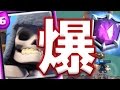 【クラロワ】天界プレイヤー撃破！巨スケバルーンデッキ【明日ミライ】