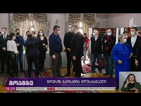ნოურუზ ბაირამის დღესასწაული