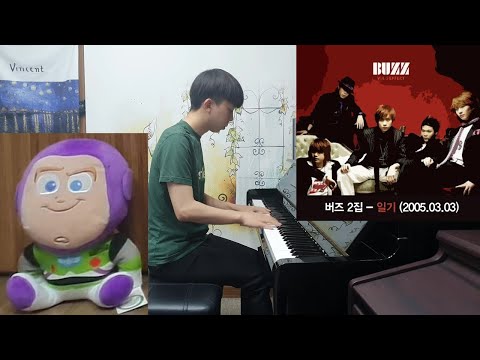 일기 - 버즈