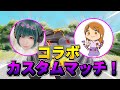 【フォートナイト】FANCY_あちゅるんちゃん(0時まで)とコラボカスタムマッチ・通常マッチ・アリーナ　是非参加して下さい！　初見さん大歓迎　全機種ＯＫ！
