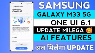Samsung M33 5G : OneUI 6.1 Update Milega? | Release Date | New Software Update M33 | AI Features