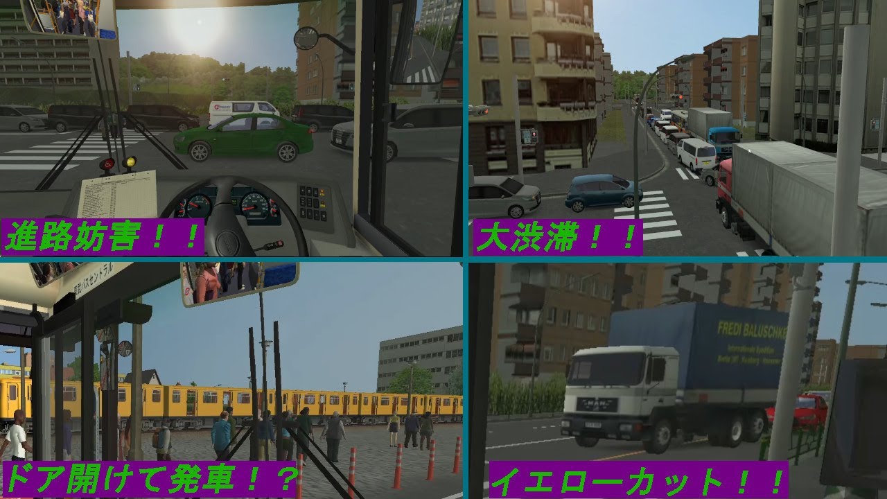OMSI2 AIの妨害気持ち悪すぎだろ！！
