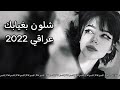 عراقي حزين شوفني شلون بغيابك