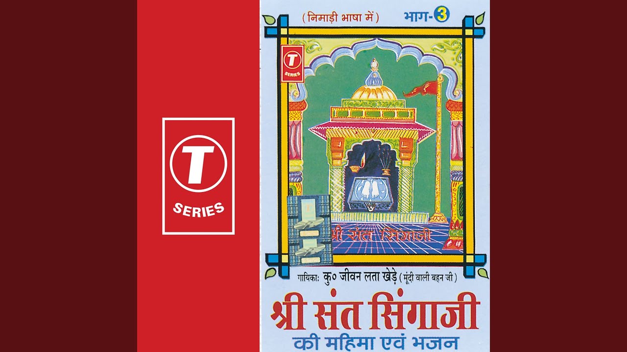 Bhamgarh Mein Daka Padna And Shri Sant Singaji Dwara Dakuon Ko Pakad Lana, Dakuon Ko Andha...