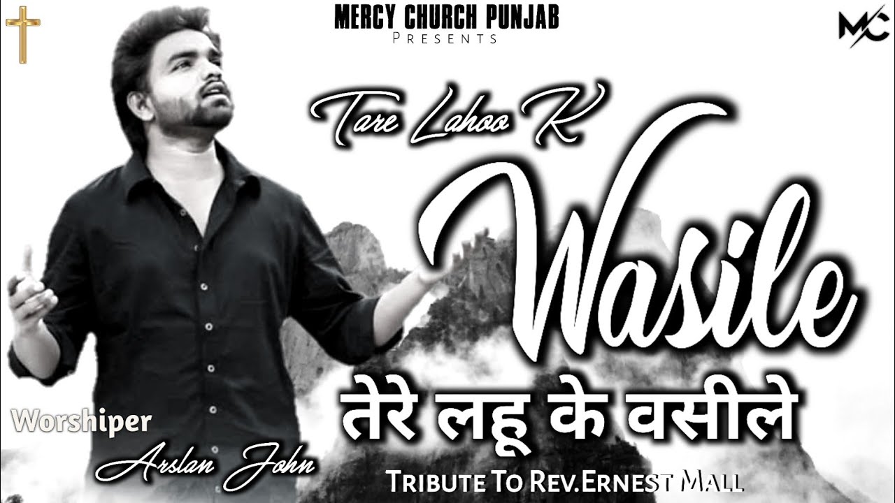      Tare Lahoo k Wasile  Worship Song Lyrics Brother Arslan John  RavErnest Mall