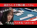 【Mリーグ:高宮まり】高宮らしさ全開の親ッパネ!ベルセルクの本気?みたいか?