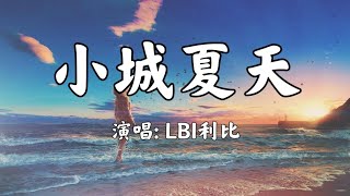 Miniatura del video "小城夏天 - LBI利比『橘黄色的日落 吞没在海平线 夜色慢慢摊开 露出星光点点』动态歌词"