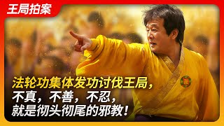 Download Lagu Falun Gong collectively denounces Wang, as not truthful, not kind, not enduring, thoroughly a cult