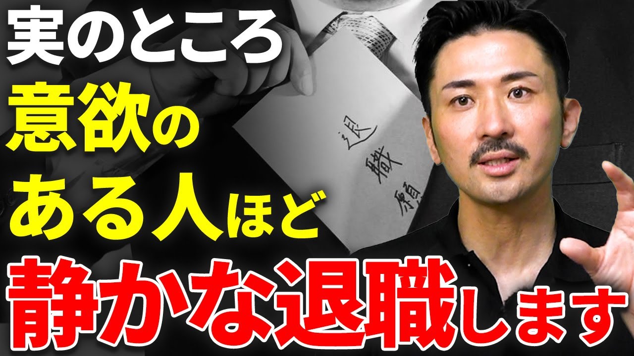 【静かな退職】コレに当てはまる会社は社員辞める！離職率を激減させる従業員満足度の高め方