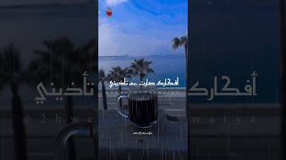 أفكارك صارت عم تأذيني