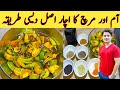 Aam Ka Achar Recipe By ijaz Ansari || آم کا اچار بنانے کا اصل طریقہ || Mix Pickle ||