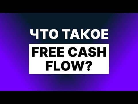 Video: Verschil Tussen Fondsstroom En Cashflow