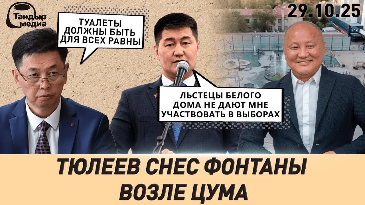 ПРЕДСЕДАТЕЛЬ ВЕРХОВНОГО СУДА БОРЕТСЯ С ТУАЛЕТНОЙ НЕСПРАВЕДЛИВОСТЬЮ || 29 октября 2025 года