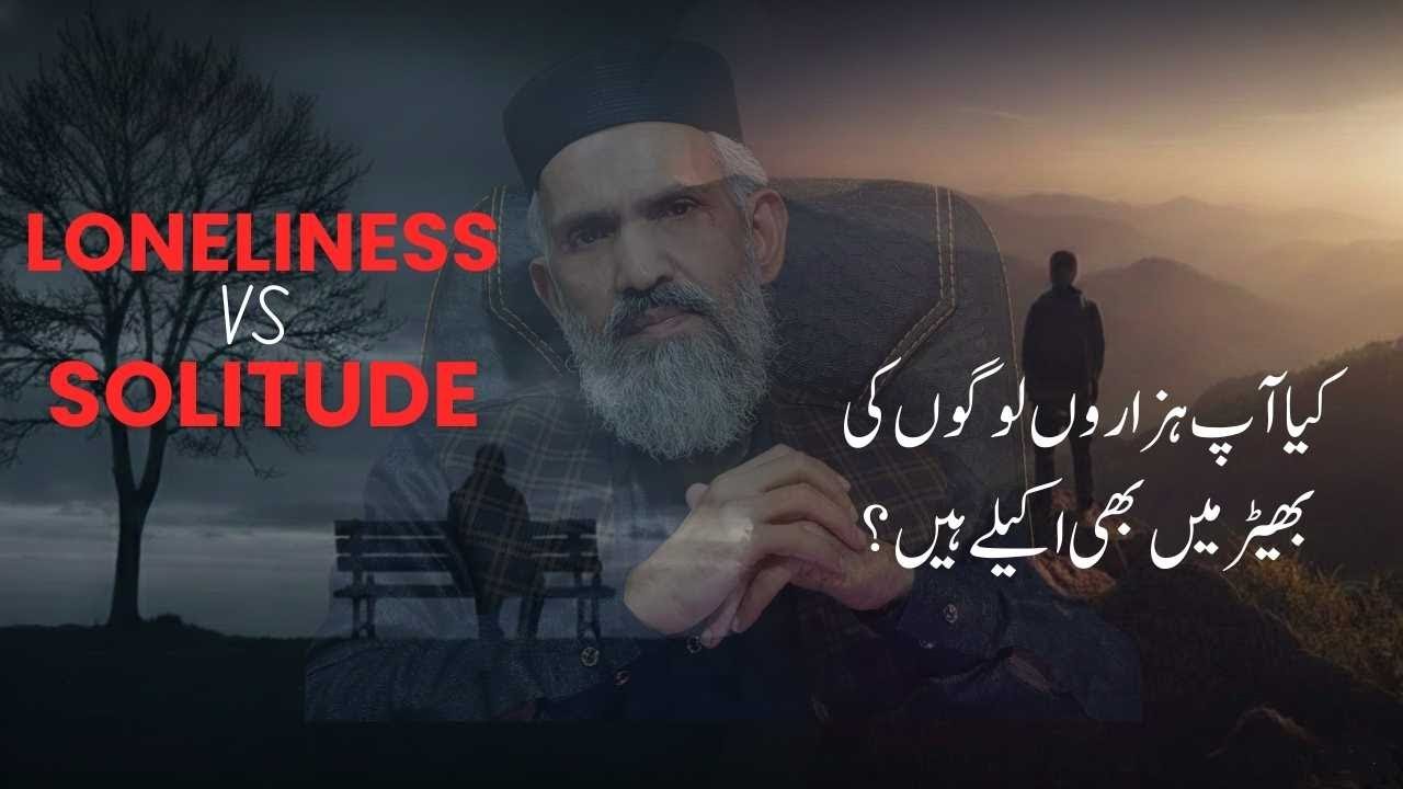 Is Being Alone Bad? | Loneliness vs Solitude Explained | Akela Hona Bura Hai?