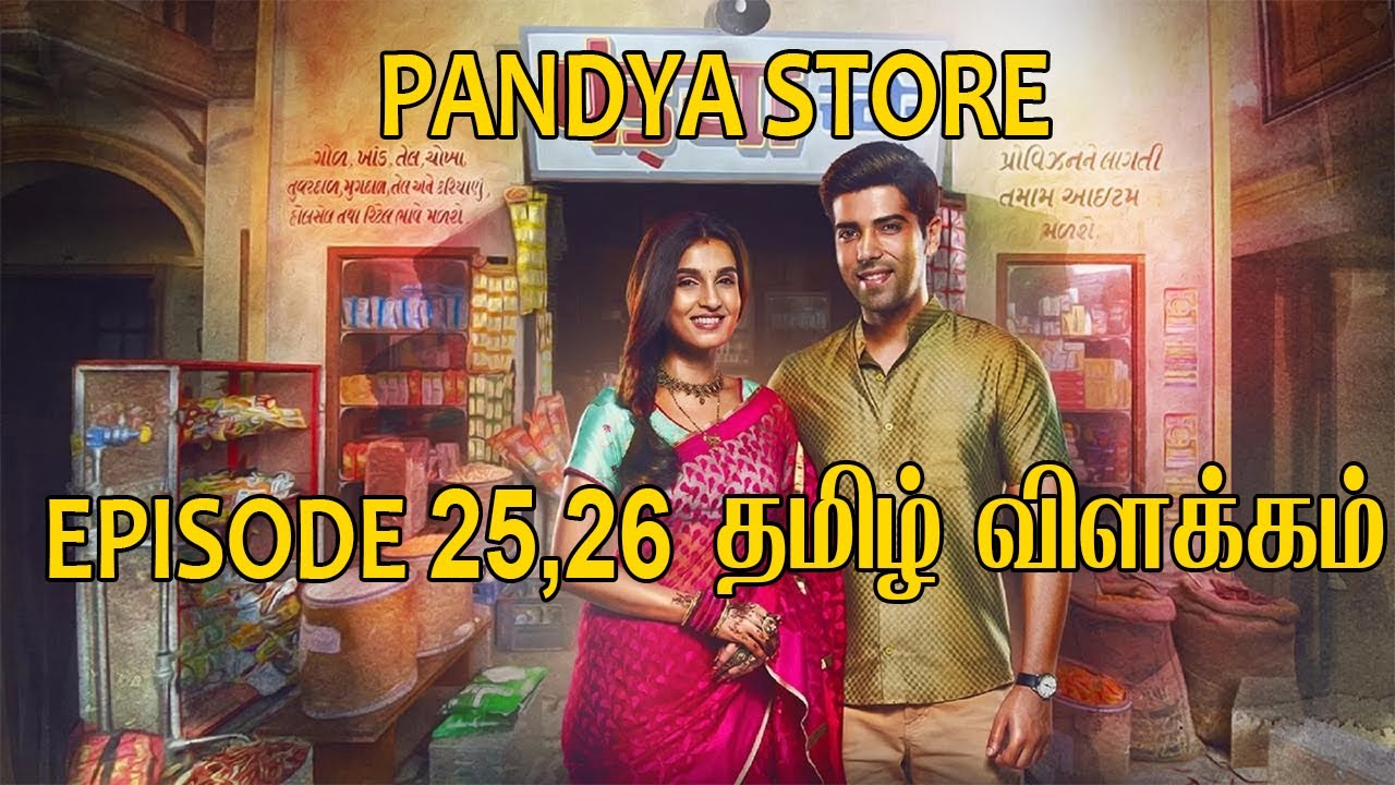 Pandya Store Episode 25 26 In Tamil Serial Explanation Fun Detox YouTube pandya-store-episode-25-26-in-tamil-serial-explanation-fun-detox-youtube
