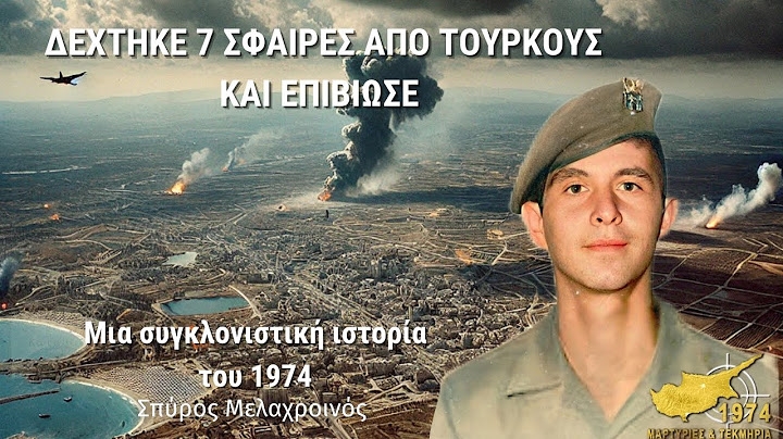 Κύπρος 1974 | Δέχτηκε 7 σφαίρες και έζησε | Σπύρος Μελαχροινός