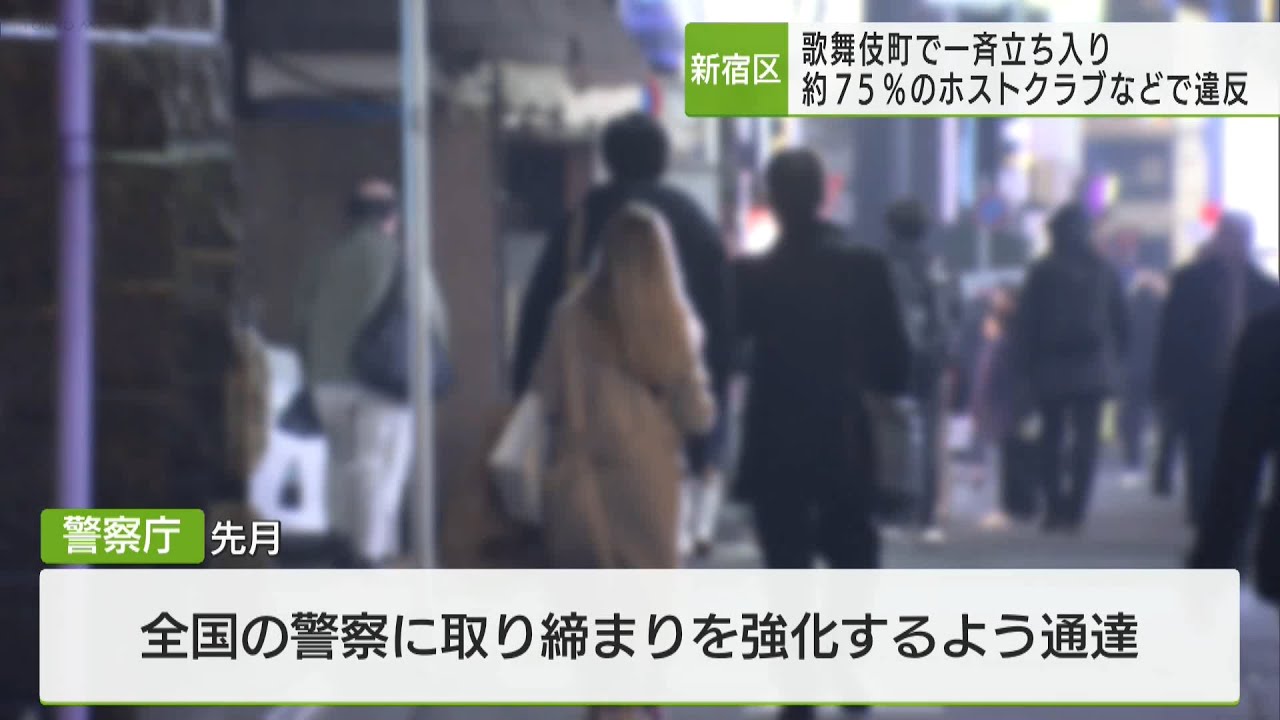 歌舞伎町コンカフェ摘発