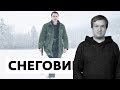 Антон Долин о фильме "Снеговик"