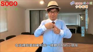 聽障默劇高手、金鐘獎最佳綜合節目主持人陳濂僑對第七屆少年楷模的鼓勵