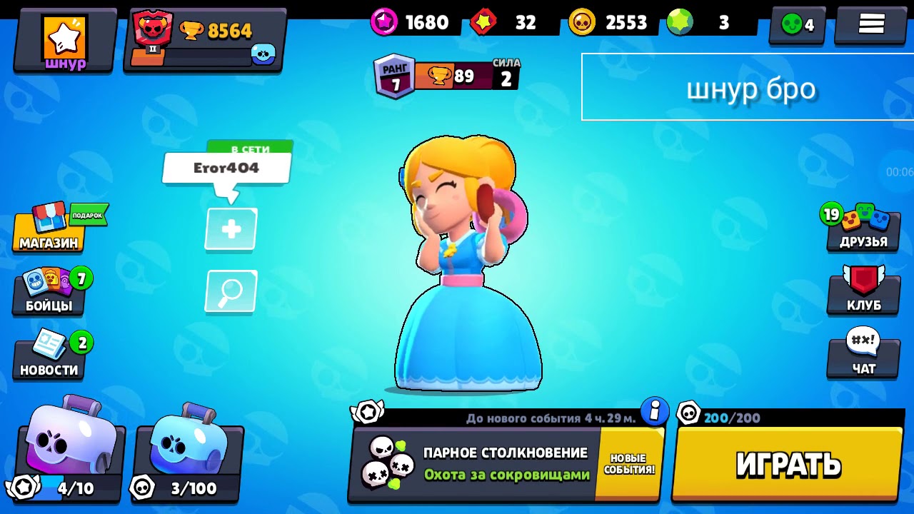 Шнур бро 2.0. - YouTube