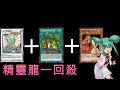 遊戲王DUEL LINKS 古代精靈龍FTK