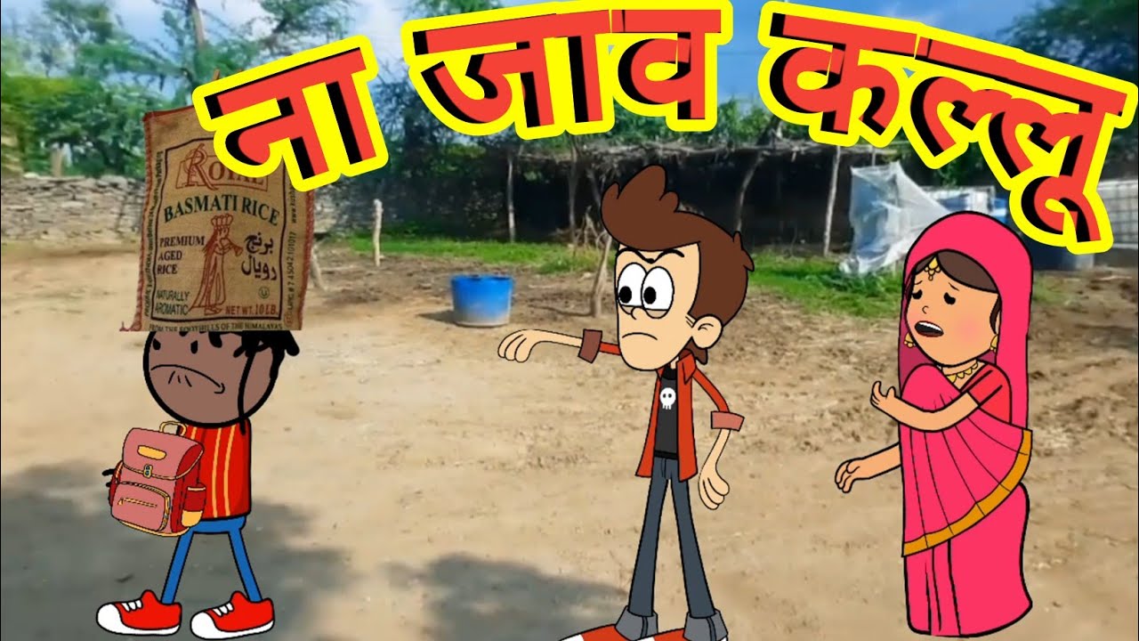 हाय रे सरकारी नौकरी। GONDA CARTOON