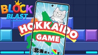 ダブル北海道🐄そしてMoreブロックブラスト１０万点を目指す配信！ #ブロックブラスト #BlockBlast #HungryStudio #Shorts
