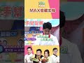 洋蔥蝴蝶刀？｜型男大主廚 #shorts #型男大主廚 #曾國城 #卓文萱 #詹姆士 #吳秉承